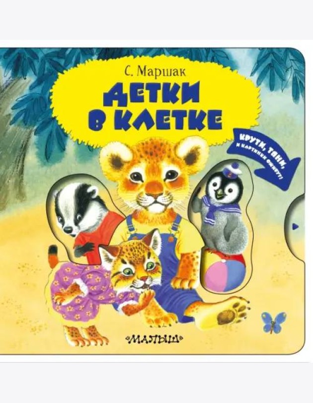 Детки в клетке