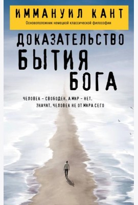 Доказательство бытия Бога