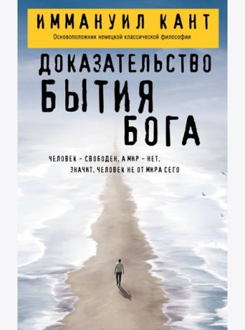 Доказательство бытия Бога