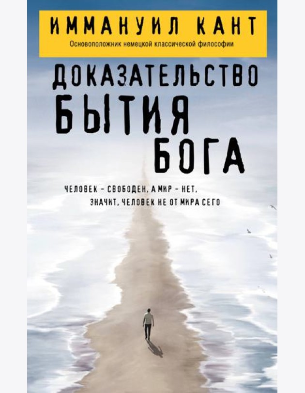 Доказательство бытия Бога