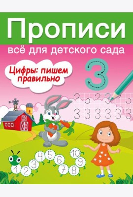 Цифры: пишем правильно