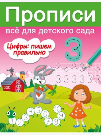 Цифры: пишем правильно