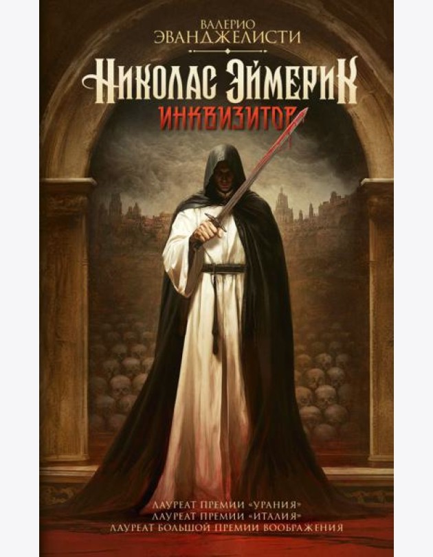Николас Эймерик, инквизитор
