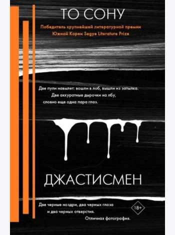 Джастисмен