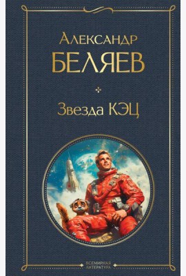 Звезда КЭЦ