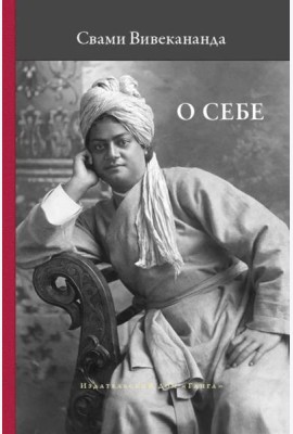 О себе