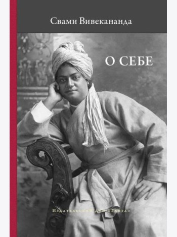 О себе