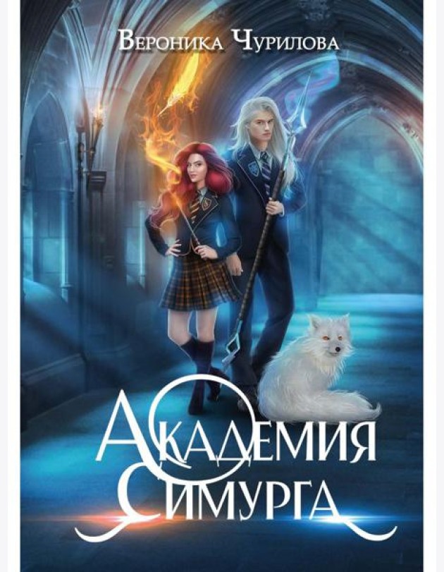 Академия Симурга