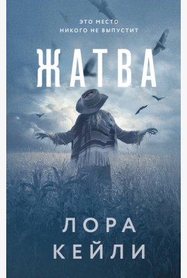 Жатва