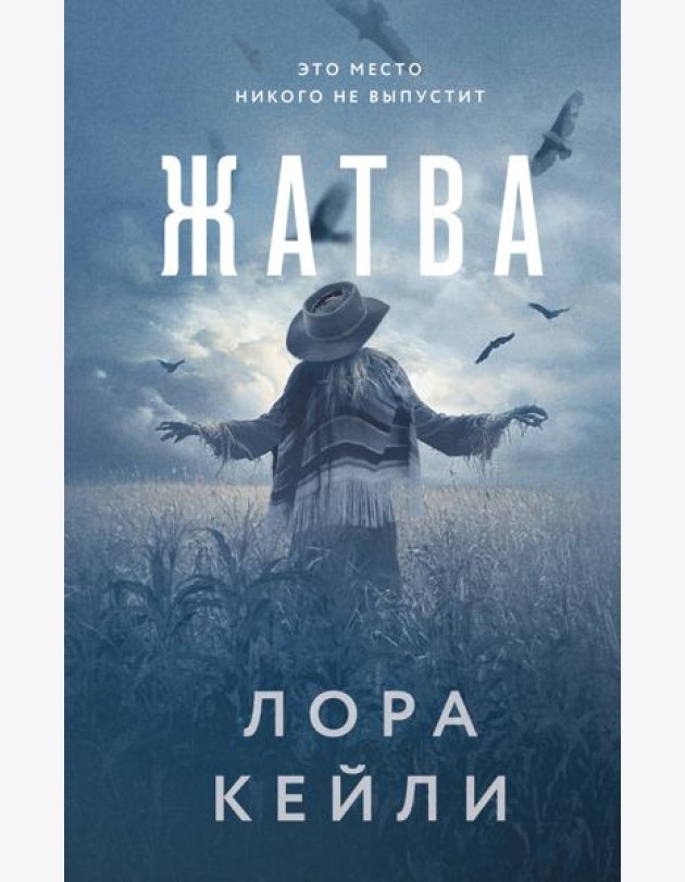 Жатва