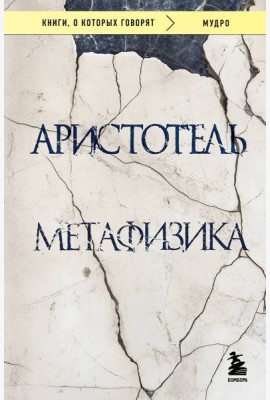 Метафизика