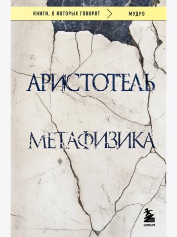Метафизика