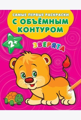 Зверята