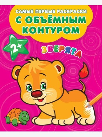 Зверята