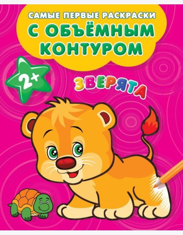 Зверята