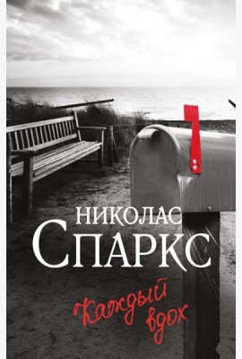 Каждый вдох