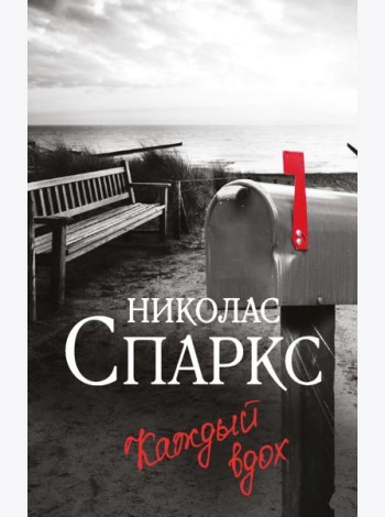 Каждый вдох