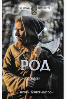 Род
