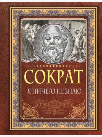Я ничего не знаю