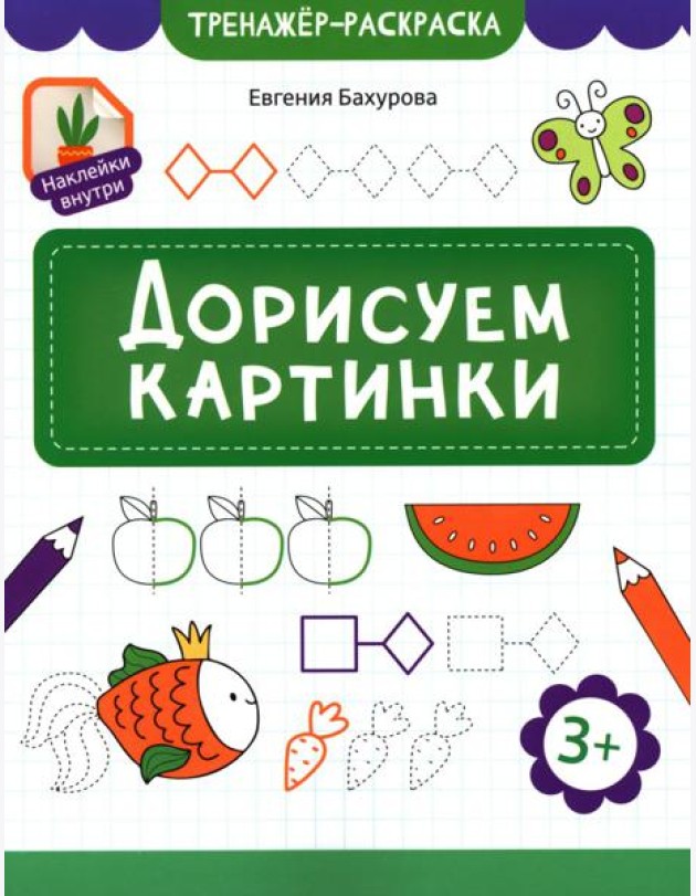 Дорисуем картинки