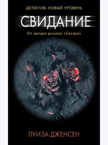 Свидание