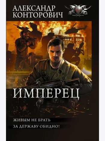 Имперец