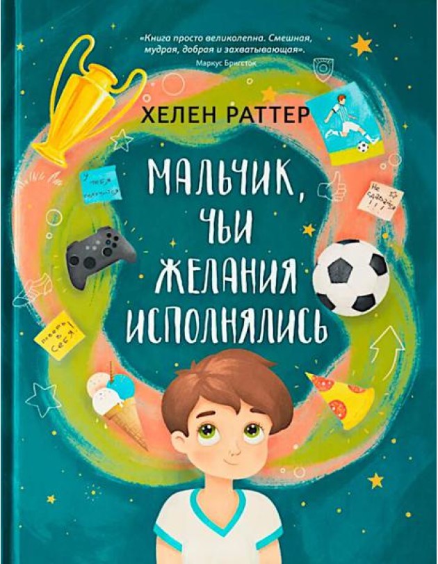 Мальчик, чьи желания исполнялись