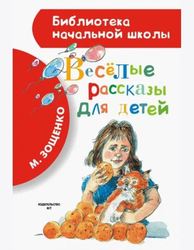 Весёлые рассказы для детей