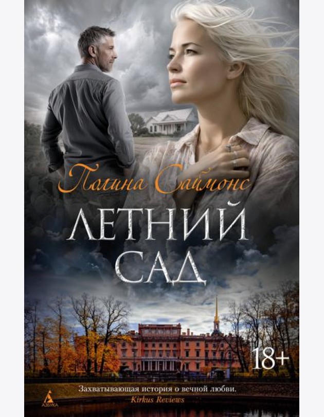 Летний сад