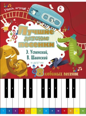 Лучшие детские песенки