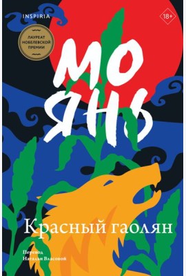 Красный гаолян