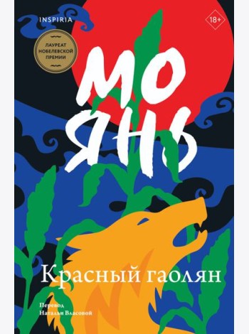 Красный гаолян