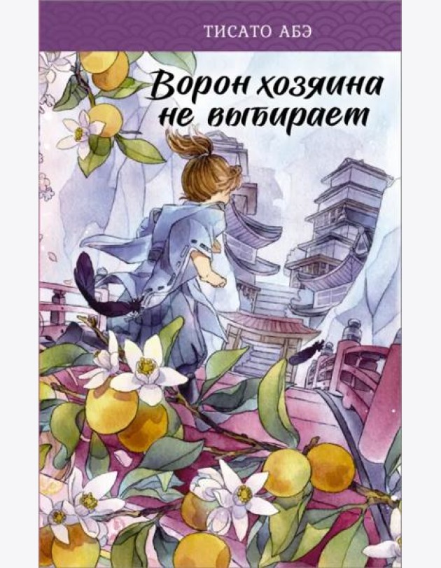 Ворон хозяина не выбирает
