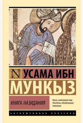 Книга назидания