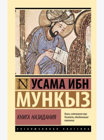 Книга назидания