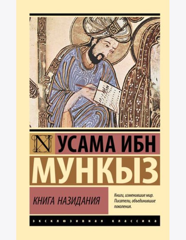 Книга назидания