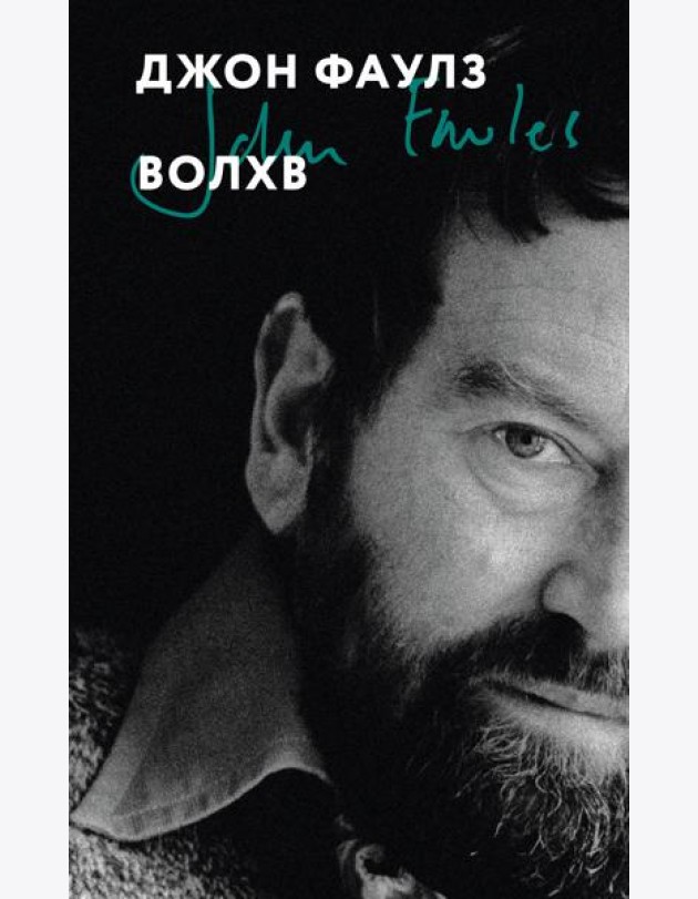 Волхв