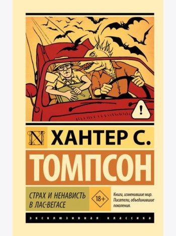 Страх и ненависть в Лас-Вегасе