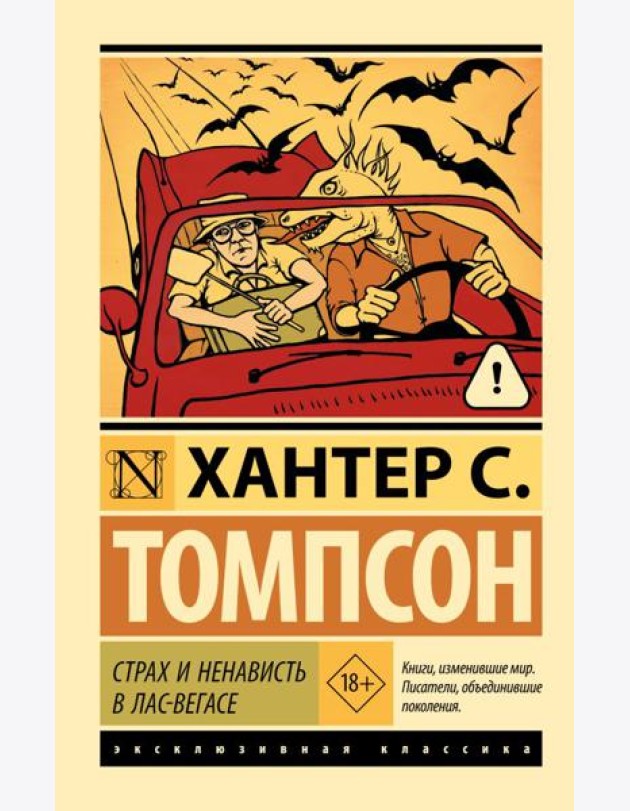 Страх и ненависть в Лас-Вегасе