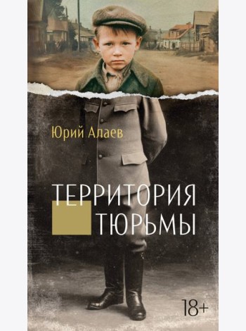 Территория тюрьмы