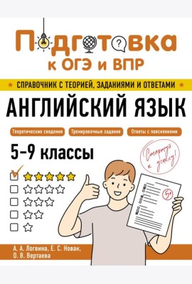 Английский язык