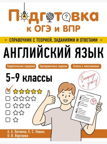 Английский язык