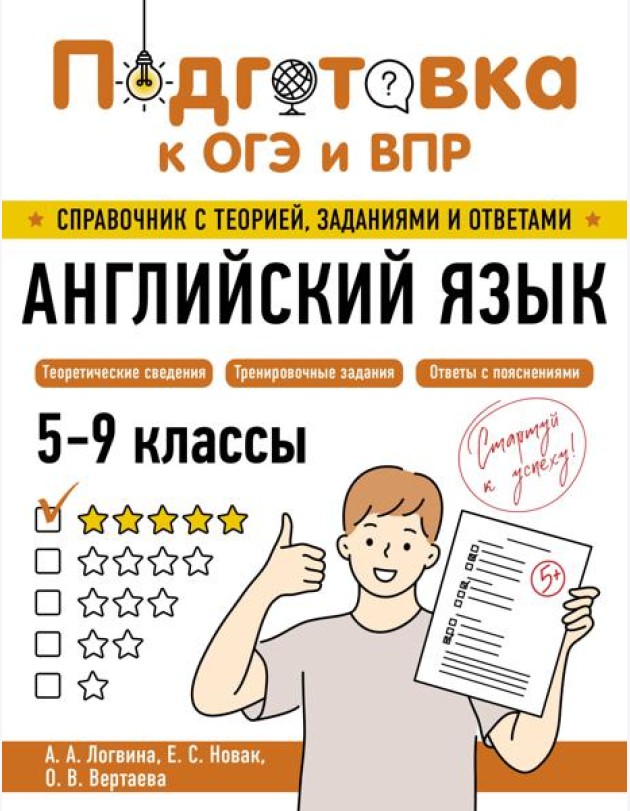 Английский язык