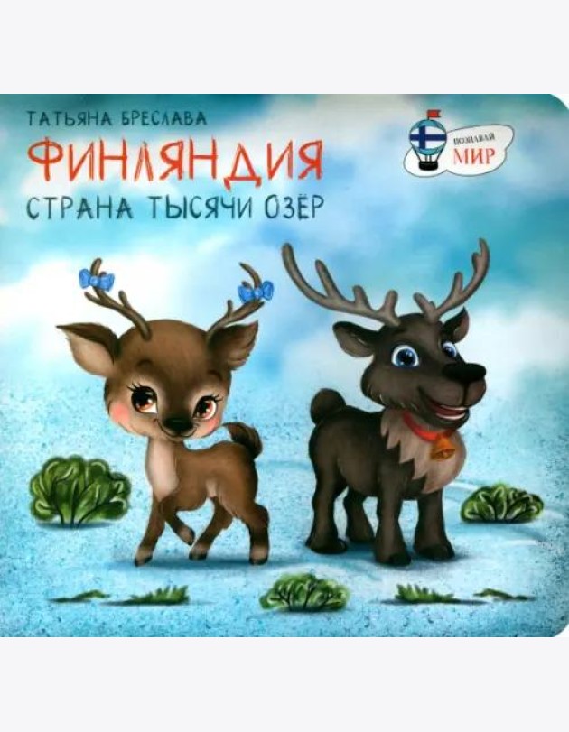 Финляндия. Страна тысячи озёр