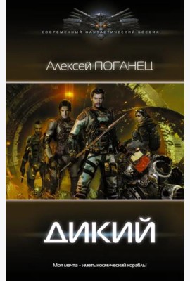 Дикий