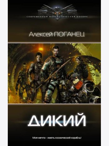 Дикий