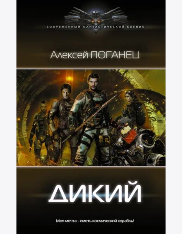 Дикий