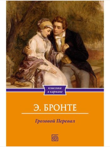Грозовой Перевал