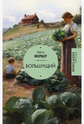 Большущий