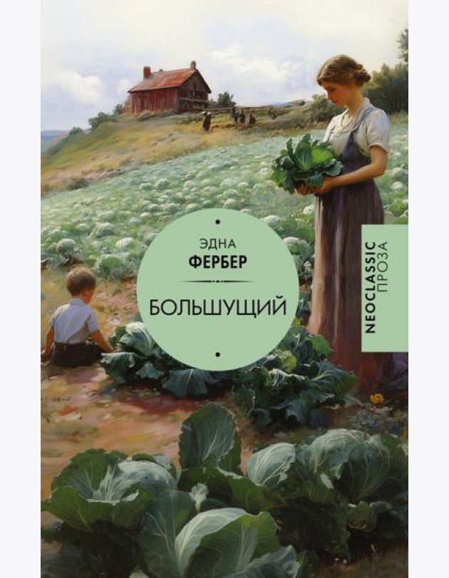 Большущий